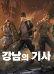 Esperanza de Gangnam