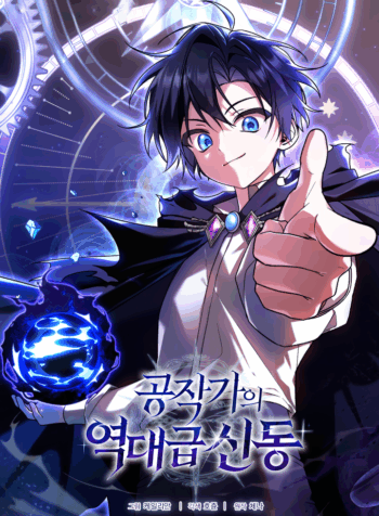 La prodigiosa leyenda del ducado