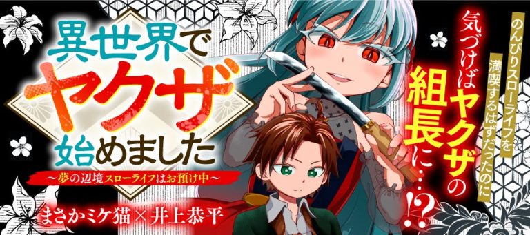 Isekai-de-Yakuza-Hajimemashita-768×341